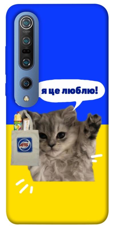 Чохол itsPrint Кіт АТБ для Xiaomi Mi 10 / Mi 10 Pro, love ukraine, купити оптом з доставкою