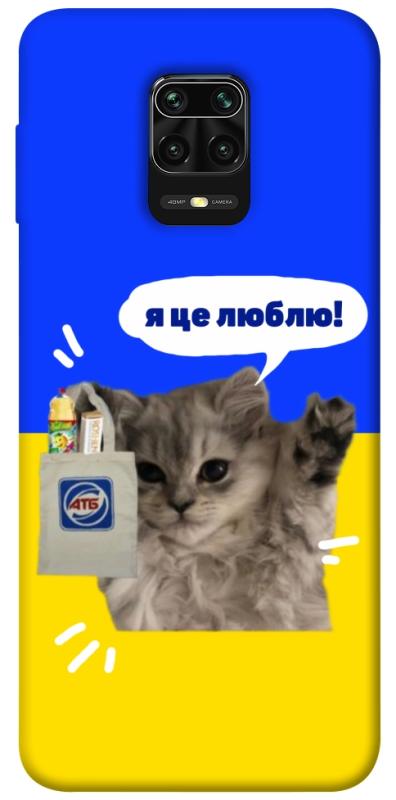 Чохол itsPrint Кіт АТБ для Xiaomi Redmi Note 9s / Note 9 Pro / Note 9 Pro Max, love ukraine, купити оптом з доставкою