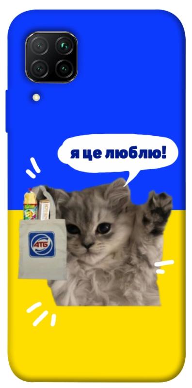 Чохол itsPrint Кіт АТБ для Huawei P40 Lite, love ukraine, купити оптом з доставкою