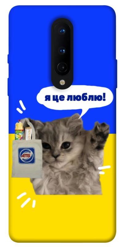 Чохол itsPrint Кіт АТБ для OnePlus 8, love ukraine, купити оптом з доставкою