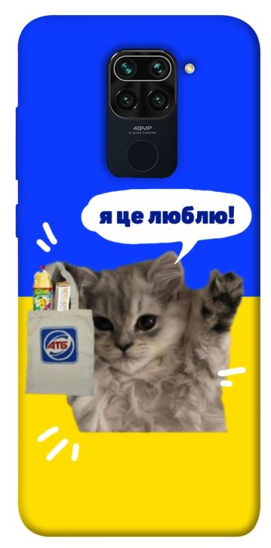 Чохол itsPrint Кіт АТБ для Xiaomi Redmi Note 9 / Redmi 10X, love ukraine, купити оптом з доставкою