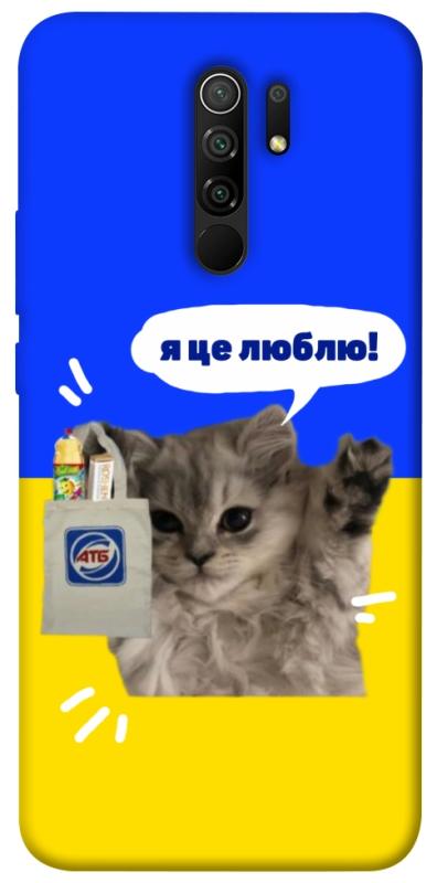 Чохол itsPrint Кіт АТБ для Xiaomi Redmi 9, love ukraine, купити оптом з доставкою