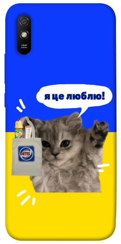 Чохол itsPrint Кіт АТБ для Xiaomi Redmi 9A, love ukraine, купити оптом з доставкою