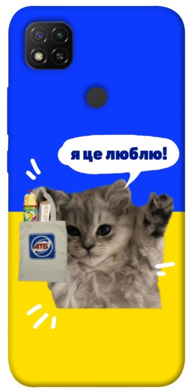 Чохол itsPrint Кіт АТБ для Xiaomi Redmi 9C, love ukraine, купити оптом з доставкою