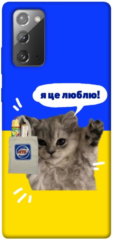 Чохол itsPrint Кіт АТБ для Samsung Galaxy Note 20, love ukraine, купити оптом з доставкою