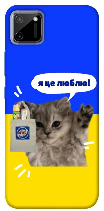 Чохол itsPrint Кіт АТБ для Realme C11, love ukraine, купити оптом з доставкою