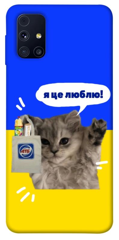 Чохол itsPrint Кіт АТБ для Samsung Galaxy M31s, love ukraine, купити оптом з доставкою