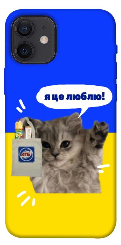 Чохол itsPrint Кіт АТБ для Apple iPhone 12 Pro (6.1"), love ukraine, купити оптом з доставкою