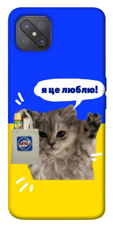 Чохол itsPrint Кіт АТБ для Oppo A92s, love ukraine, купити оптом з доставкою