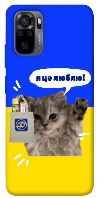 Чохол itsPrint Кіт АТБ для Xiaomi Redmi Note 10 / Note 10s, love ukraine, купити оптом з доставкою