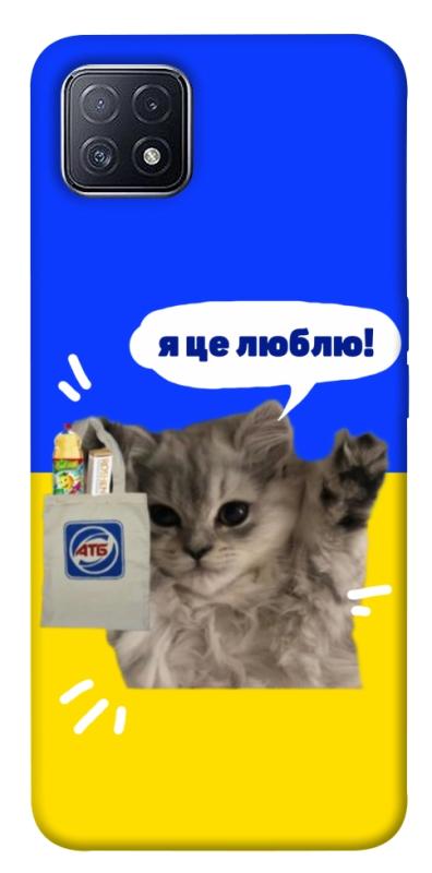 Чохол itsPrint Кіт АТБ для Oppo A73, love ukraine, купити оптом з доставкою