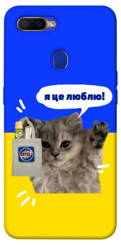 Чохол itsPrint Кіт АТБ для Oppo A5s / Oppo A12, love ukraine, купити оптом з доставкою