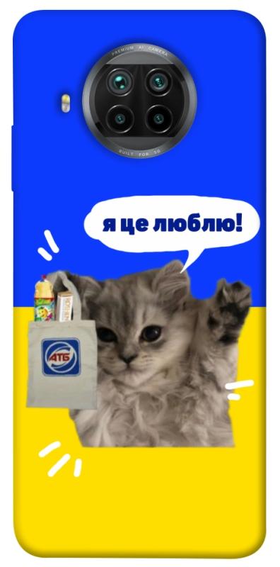 Чохол itsPrint Кіт АТБ для Xiaomi Mi 10T Lite / Redmi Note 9 Pro 5G, love ukraine, купити оптом з доставкою