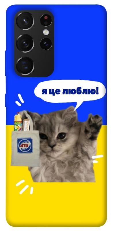 Чохол itsPrint Кіт АТБ для Samsung Galaxy S21 Ultra, love ukraine, купити оптом з доставкою