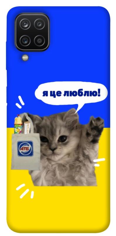 Чохол itsPrint Кіт АТБ для Samsung Galaxy A12, love ukraine, купити оптом з доставкою