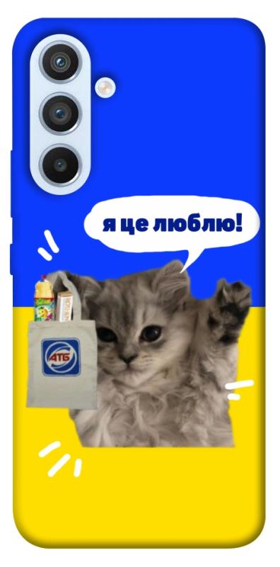 Чохол itsPrint Кіт АТБ для Samsung Galaxy A54 5G, love ukraine, купити оптом з доставкою