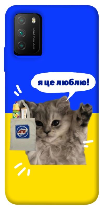 Чохол itsPrint Кіт АТБ для Xiaomi Poco M3, love ukraine, купити оптом з доставкою