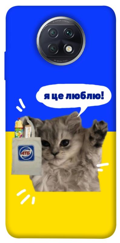 Чохол itsPrint Кіт АТБ для Xiaomi Redmi Note 9 5G / Note 9T, love ukraine, купити оптом з доставкою