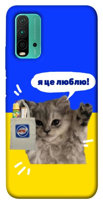 Чохол itsPrint Кіт АТБ для Xiaomi Redmi Note 9 4G / Redmi 9 Power / Redmi 9T, love ukraine, купити оптом з доставкою
