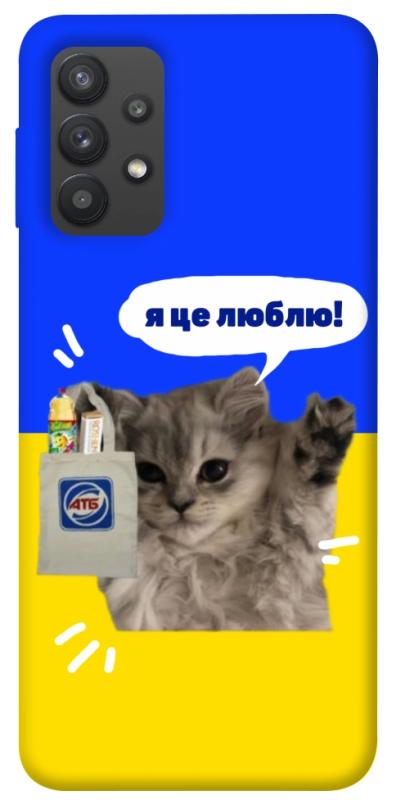 Чохол itsPrint Кіт АТБ для Samsung Galaxy A32 (A325F) 4G, love ukraine, купити оптом з доставкою