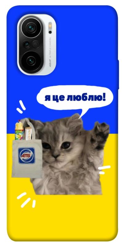 Чохол itsPrint Кіт АТБ для Xiaomi Redmi K40 / K40 Pro / K40 Pro+ / Poco F3, love ukraine, купити оптом з доставкою