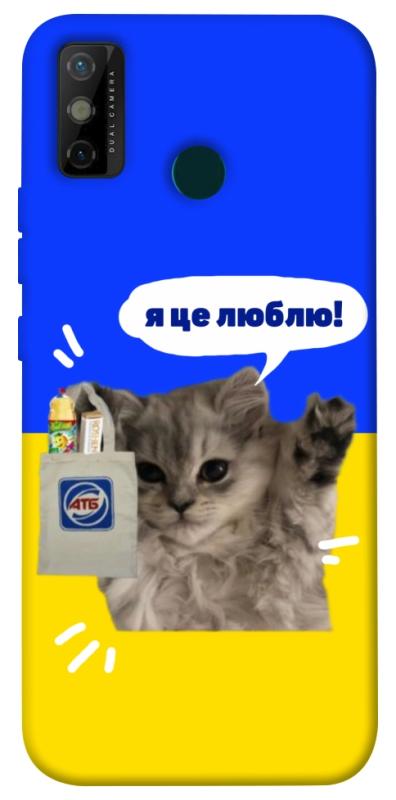 Чохол itsPrint Кіт АТБ для TECNO Spark 6 Go, love ukraine, купити оптом з доставкою
