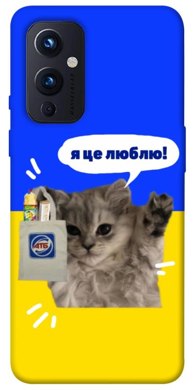 Чохол itsPrint Кіт АТБ для OnePlus 9, love ukraine, купити оптом з доставкою
