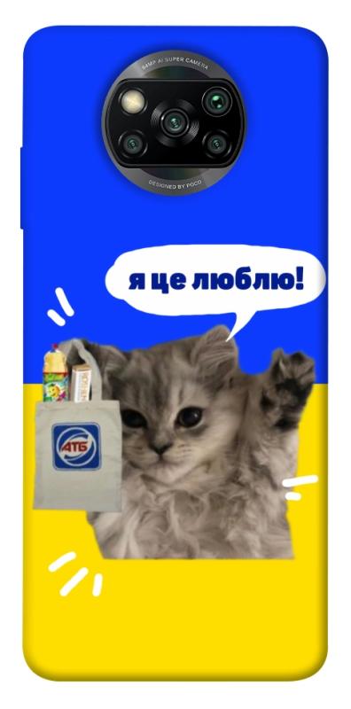 Чохол itsPrint Кіт АТБ для Xiaomi Poco X3 NFC / Poco X3 Pro, love ukraine, купити оптом з доставкою