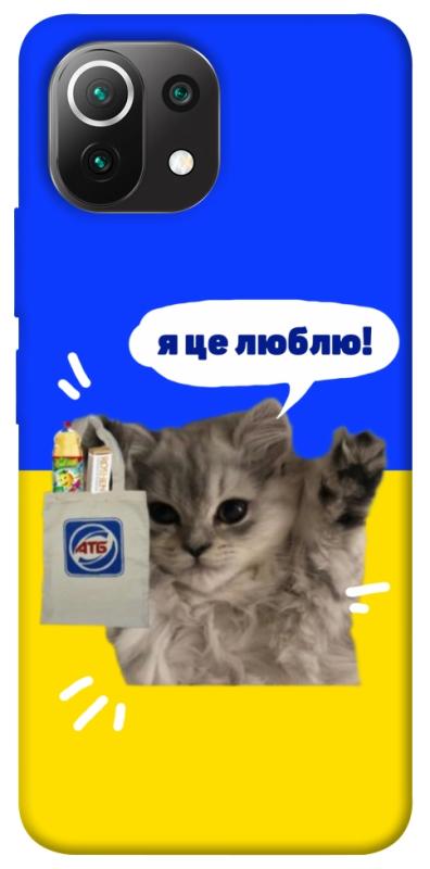 Чохол itsPrint Кіт АТБ для Xiaomi Mi 11 Lite, love ukraine, купити оптом з доставкою