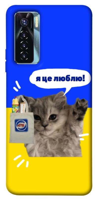 Чохол itsPrint Кіт АТБ для TECNO Camon 17 Pro, love ukraine, купити оптом з доставкою