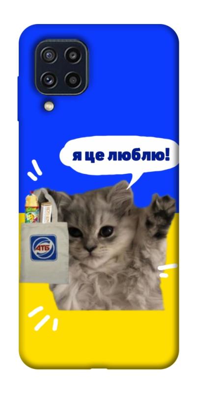Чохол itsPrint Кіт АТБ для Samsung Galaxy M32, love ukraine, купити оптом з доставкою