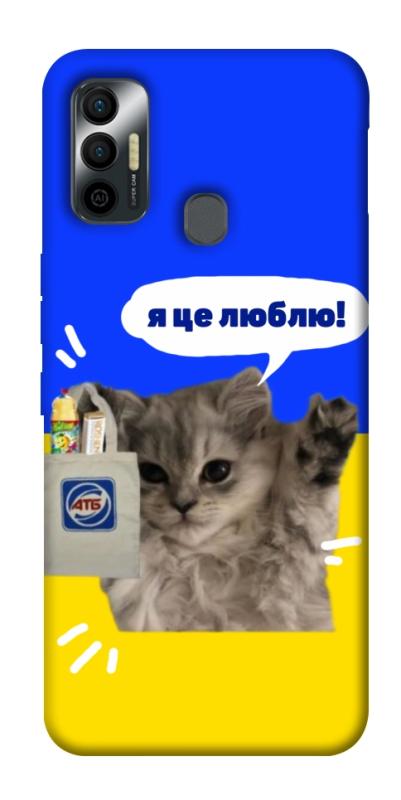 Чохол itsPrint Кіт АТБ для TECNO Spark 7, love ukraine, купити оптом з доставкою