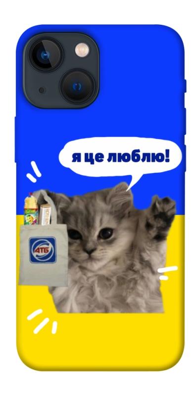 Чохол itsPrint Кіт АТБ для Apple iPhone 13 mini (5.4"), love ukraine, купити оптом з доставкою