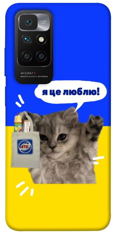 Чохол itsPrint Кіт АТБ для Xiaomi Redmi 10, love ukraine, купити оптом з доставкою