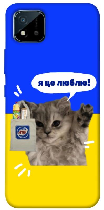 Чохол itsPrint Кіт АТБ для Realme C11 (2021), love ukraine, купити оптом з доставкою