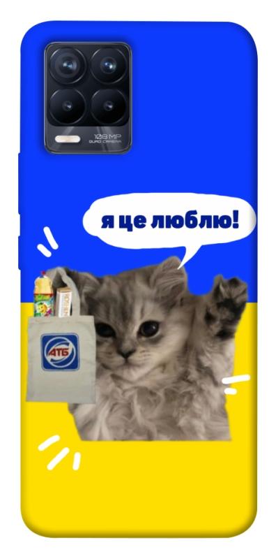 Чохол itsPrint Кіт АТБ для Realme 8, love ukraine, купити оптом з доставкою