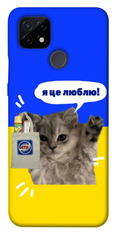Чохол itsPrint Кіт АТБ для Realme C21, love ukraine, купити оптом з доставкою