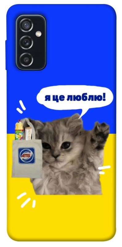Чохол itsPrint Кіт АТБ для Samsung Galaxy M52, love ukraine, купити оптом з доставкою
