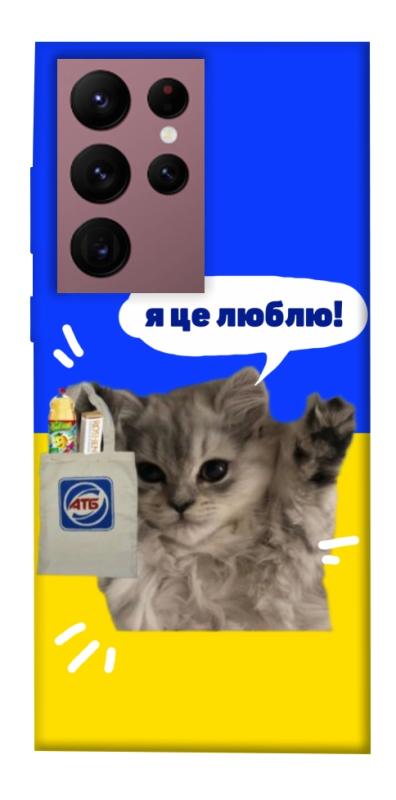 Чохол itsPrint Кіт АТБ для Samsung Galaxy S22 Ultra, love ukraine, купити оптом з доставкою