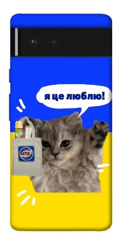 Чохол itsPrint Кіт АТБ для Google Pixel 6, love ukraine, купити оптом з доставкою
