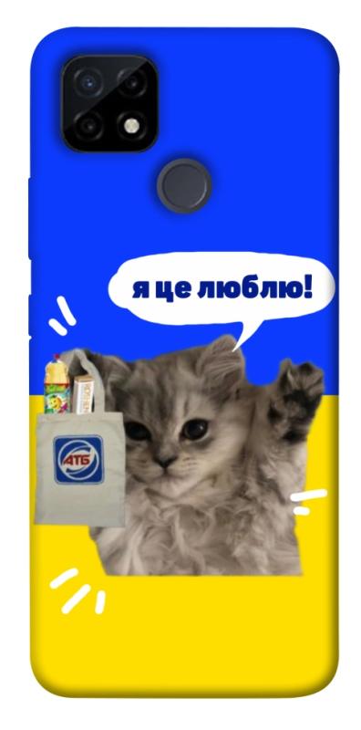 Чохол itsPrint Кіт АТБ для Realme C21Y, love ukraine, купити оптом з доставкою