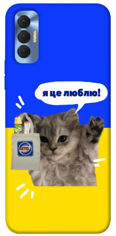 Чохол itsPrint Кіт АТБ для TECNO Spark 8P, love ukraine, купити оптом з доставкою
