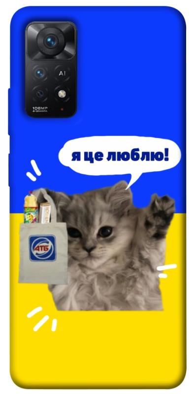Чохол itsPrint Кіт АТБ для Xiaomi Redmi Note 11 Pro 4G/5G, love ukraine, купити оптом з доставкою