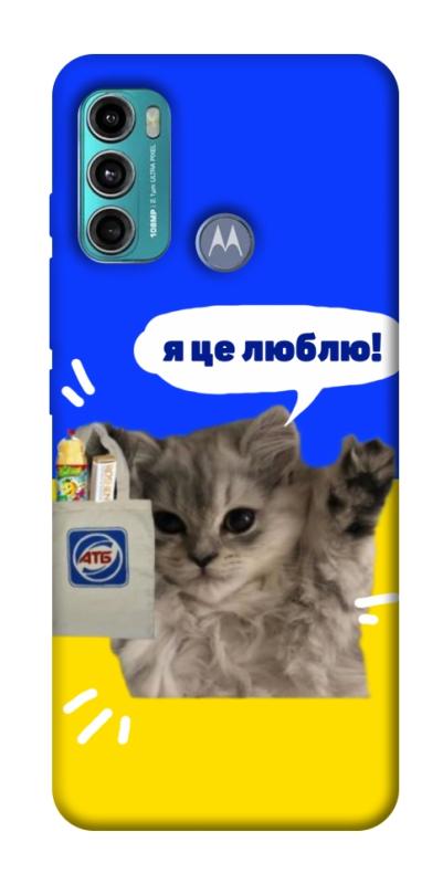 Чохол itsPrint Кіт АТБ для Motorola Moto G60, love ukraine, купити оптом з доставкою