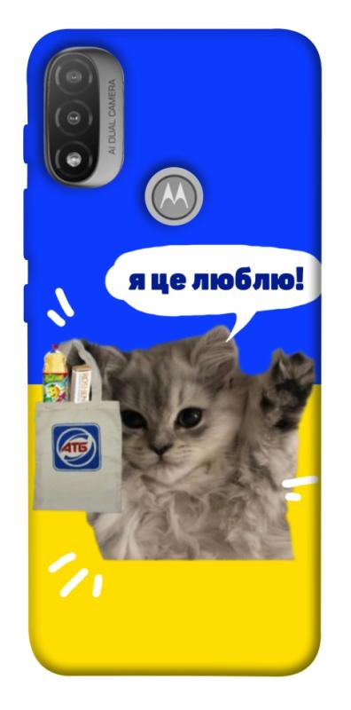 Чохол itsPrint Кіт АТБ для Motorola Moto E20, love ukraine, купити оптом з доставкою