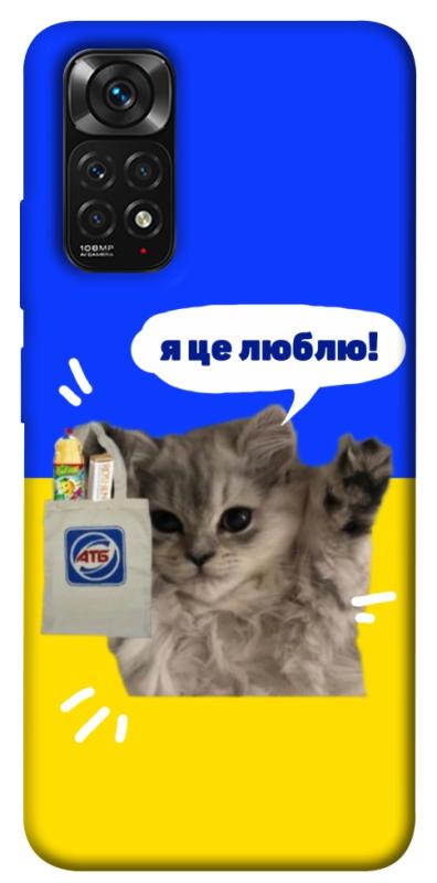 Чохол itsPrint Кіт АТБ для Xiaomi Redmi Note 11 (Global) / Note 11S, love ukraine, купити оптом з доставкою