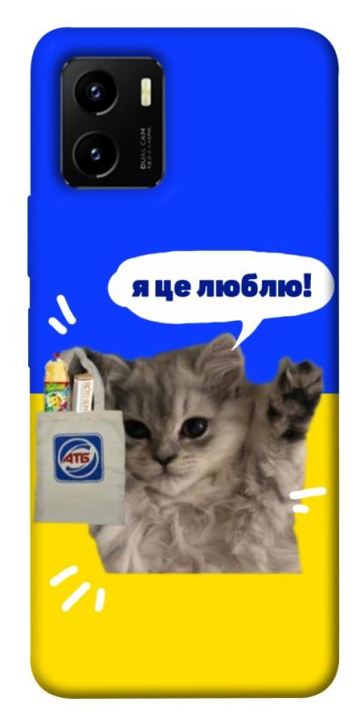 Чохол itsPrint Кіт АТБ для Vivo Y15s, love ukraine, купити оптом з доставкою