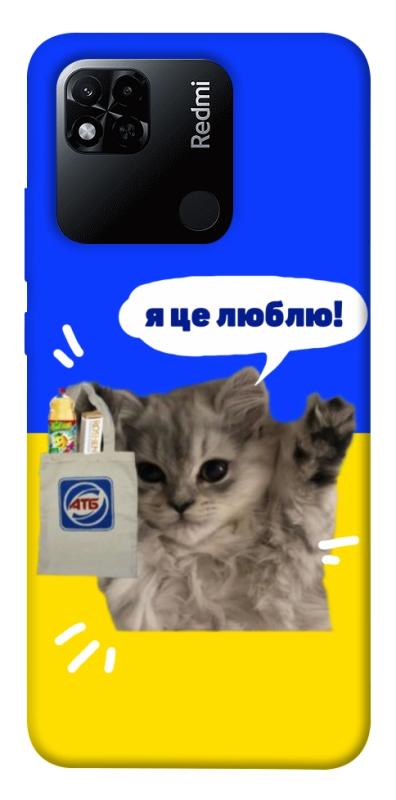Чохол itsPrint Кіт АТБ для Xiaomi Redmi 10A, love ukraine, купити оптом з доставкою