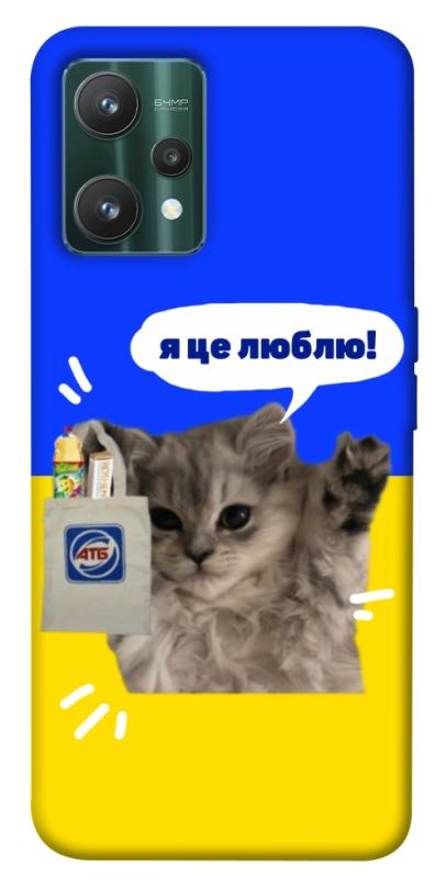 Чохол itsPrint Кіт АТБ для Realme 9 Pro, love ukraine, купити оптом з доставкою