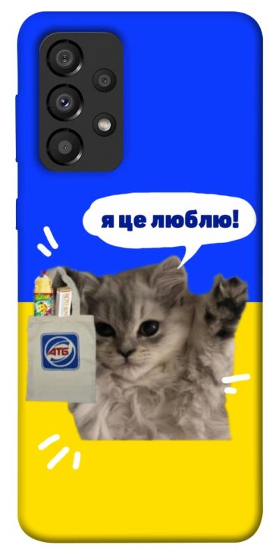 Чохол itsPrint Кіт АТБ для Samsung Galaxy A33 5G, love ukraine, купити оптом з доставкою